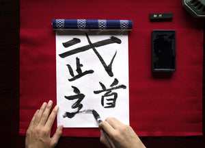 La calligraphie japonaise : histoire et technique